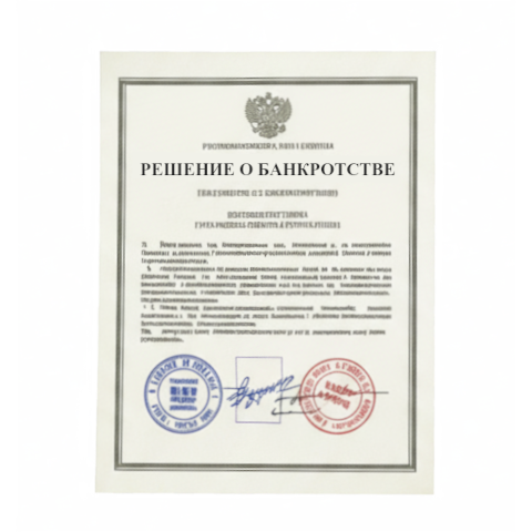 Банкротство юридических лиц в Ставрополе
